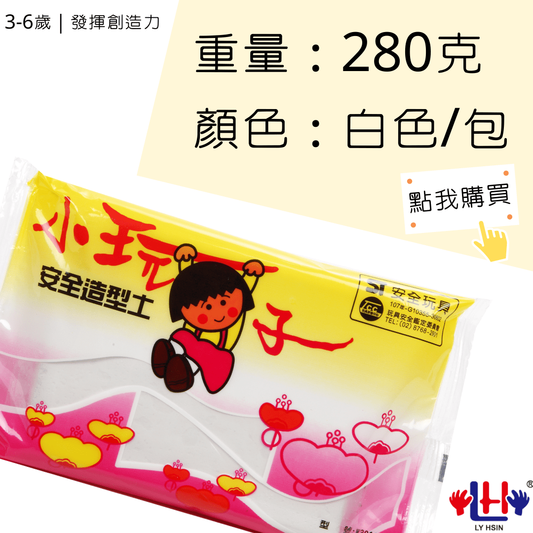 適合三至六歲幼兒黏土 發揮創造力 立鑫企業有限公司