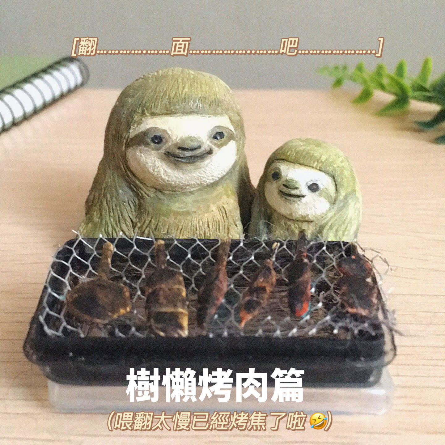 達人秀｜扭蛋沒出喜歡的動物,沒辦法了只好自己捏-捏餃子好喘