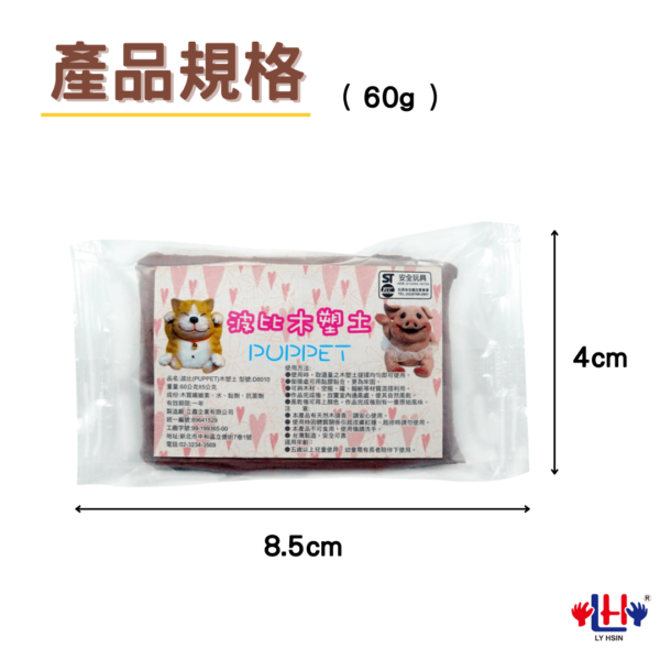 波比木塑土 60G(訂製品)